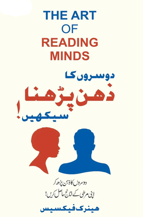 Art of Reading Mind – آرٹ آف ریڈنگ مائنڈ