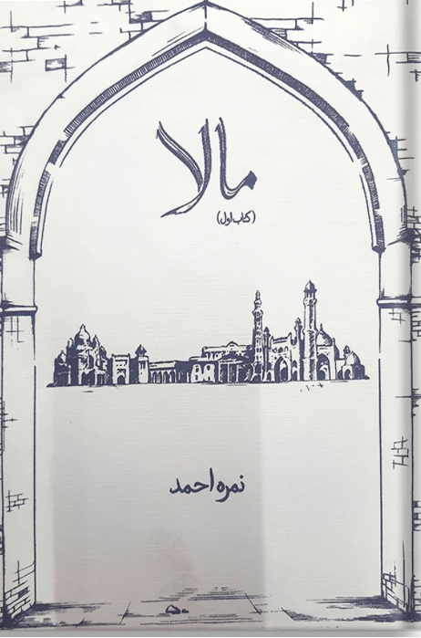 Mala (Part 1) – ملا (حصہ 1)