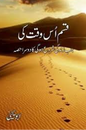 Qasam Us Waqt Ki – قسم اُس وقت کی
