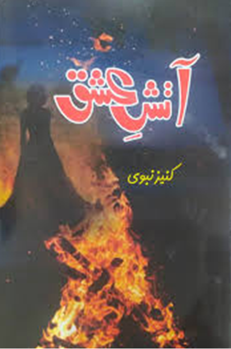 Aatish-e-Ishq – آتشِ عشق