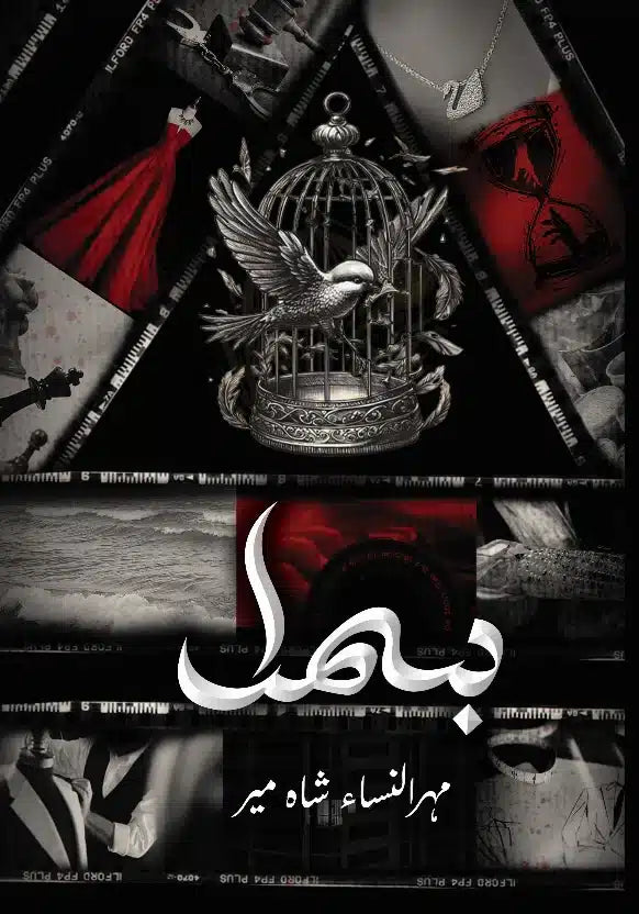 Bismil (Part 2) – بسمل (حصہ 2)