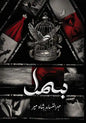Bismil (Part 2) – بسمل (حصہ 2)