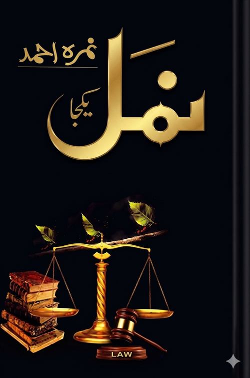 Namal – نمل (یاکجا)