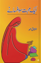 Aik Mohabbat Sau Afsanay / ایک محبت سو افسافے