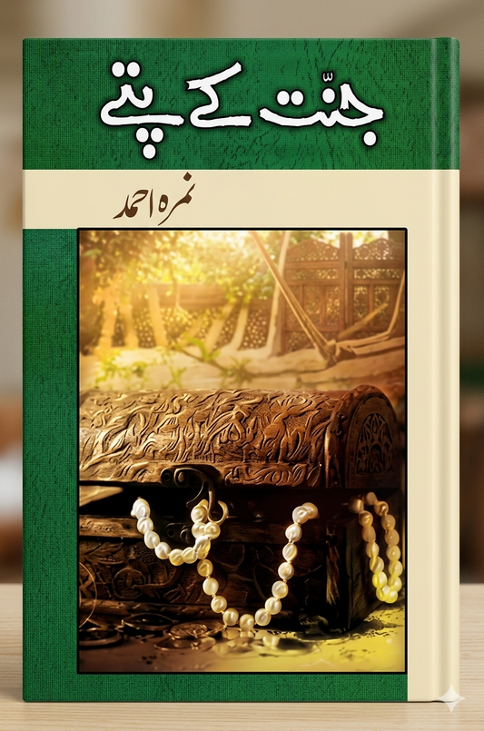 Jannat Ke Pattay – جنت کے پتے