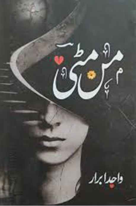 Man Mitti – من مٹی