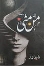 Man Mitti – من مٹی