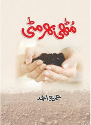 Muthi Bhar Mitti – مٹھی بھر مٹی