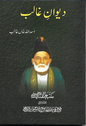 Diwan-e-Ghalib – دیوانِ غالب