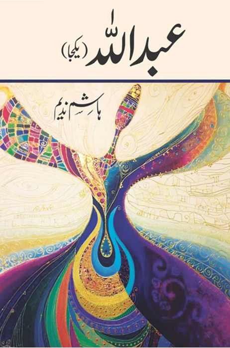 Abdullah (All Parts) – عبداللہ