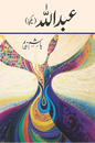 Abdullah (All Parts) – عبداللہ