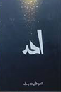 Ahad – عہد