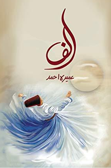 Alif – الف