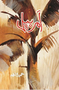 Amarbel – امر بیل
