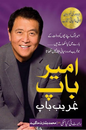 Ameer Baap Gareeb Baap – امیر باپ غریب باپ