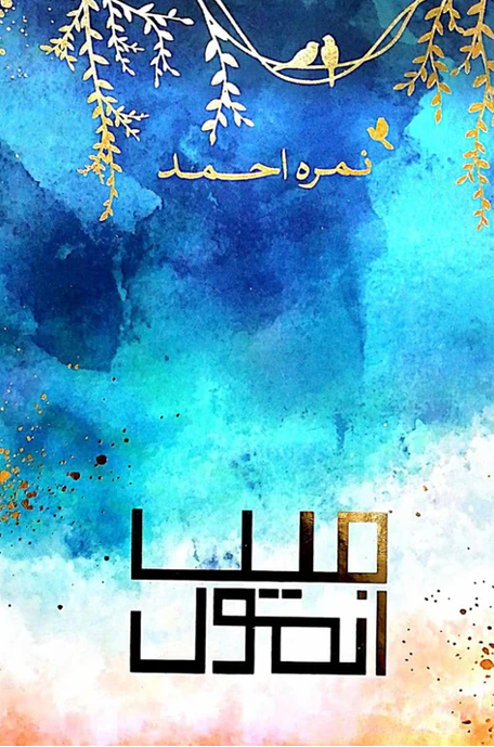 Main Anmol – میں انمول