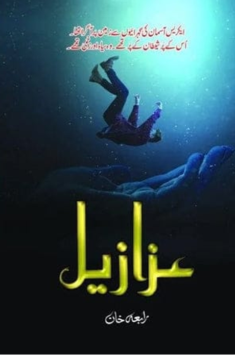 Azazeel – عزازیل