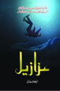 Azazeel – عزازیل