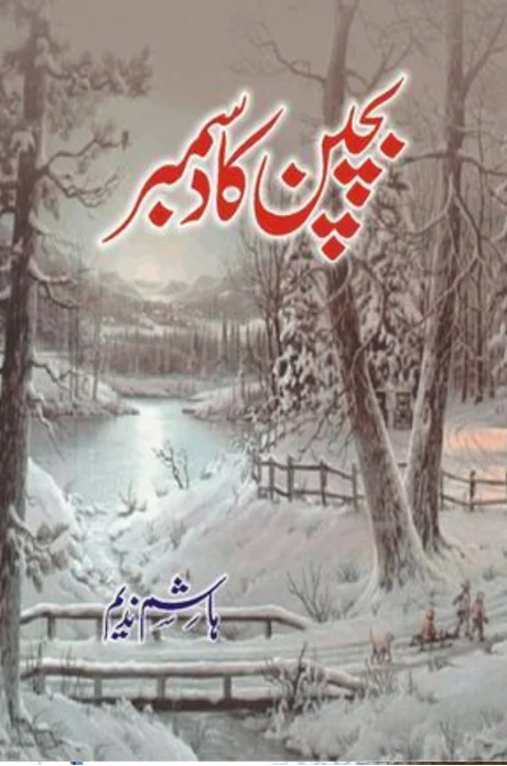 Bachpan Ka December by Hashim Nadeem