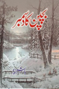 Bachpan Ka December by Hashim Nadeem