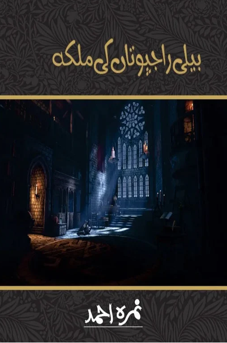Beli Rajputan Ki Malika – بیلی راجپوتاں کی ملکہ