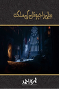 Beli Rajputan Ki Malika – بیلی راجپوتاں کی ملکہ