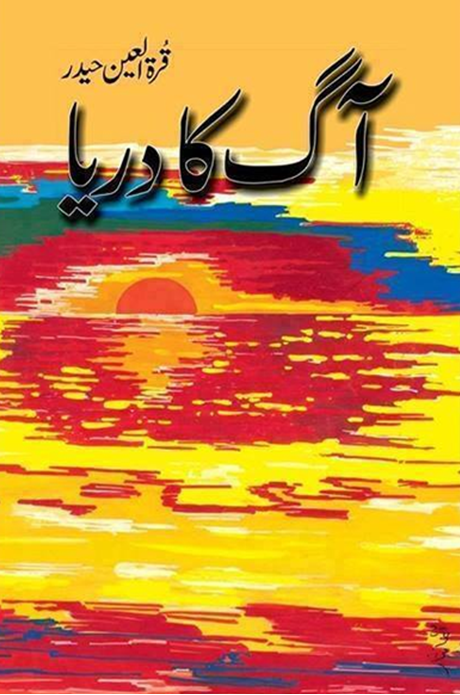 Aag Ka Darya – آگ کا دریا