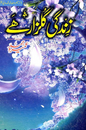 Zindagi Gulzar Hai – زندگی گلزار ہے