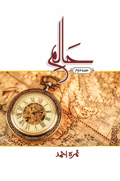 Haalim (Part 2) – حالم 2