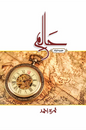 Haalim (Part 2) – حالم 2