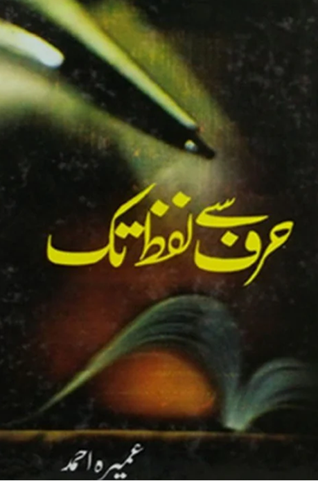 Harf Se Lafz Tak – حرف سے لفظ تک