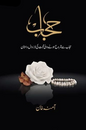 Hijab – حجاب by Amina Khan