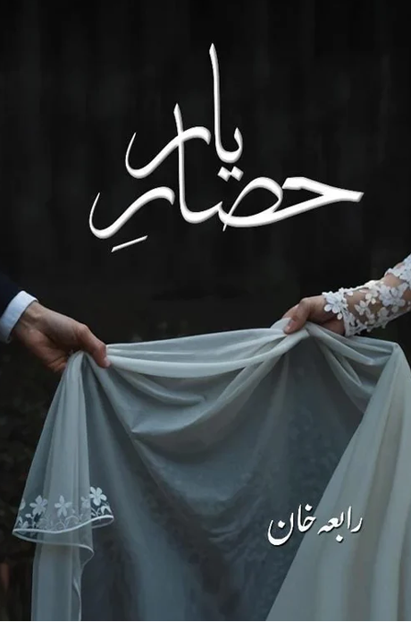 Hisa e Yaaar - حصہ یار