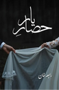 Hisa e Yaaar - حصہ یار