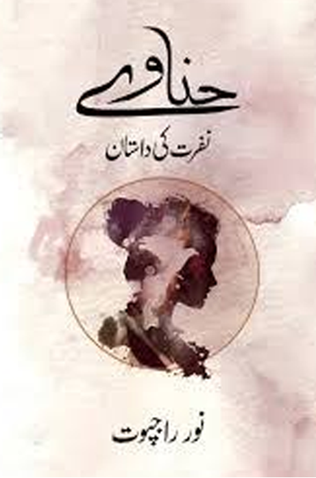 Hinave – ہناوے