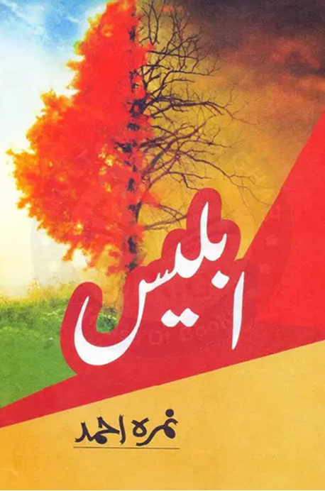 Iblees – ابلیس
