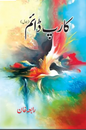 Carpe Diem – کارپے ڈائیم