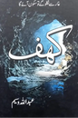 Kahaf – کہف