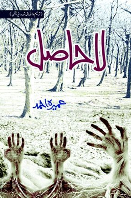 La Hasil – لاحاصل