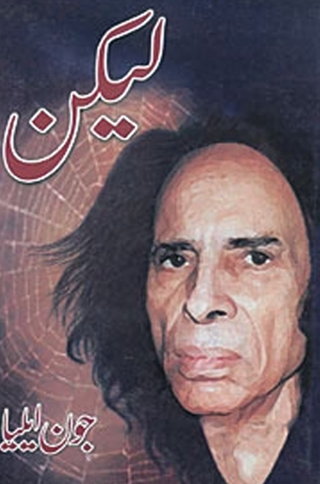 Lekin – لیکن