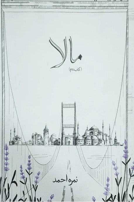ملا حصہ دوم (Maala Part 2) – نمرہ احمد