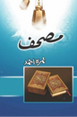 Mushaf – مصحف