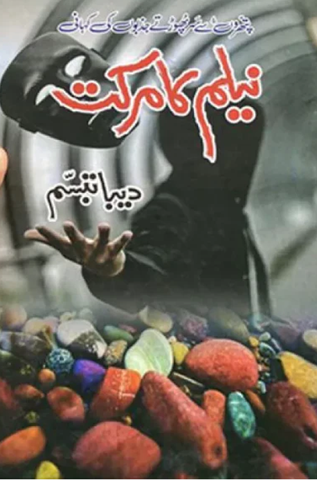 Neelam Ka Markat – نیلم کا مرکت
