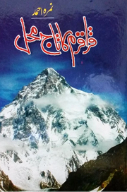 Karakoram Ka Taj Mahal by Nimra Ahmed