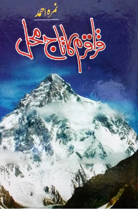 Karakoram Ka Taj Mahal by Nimra Ahmed