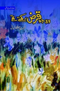 Woh Jo Qarz Rakhte Thay – وہ جو قرض رکھتے تھے