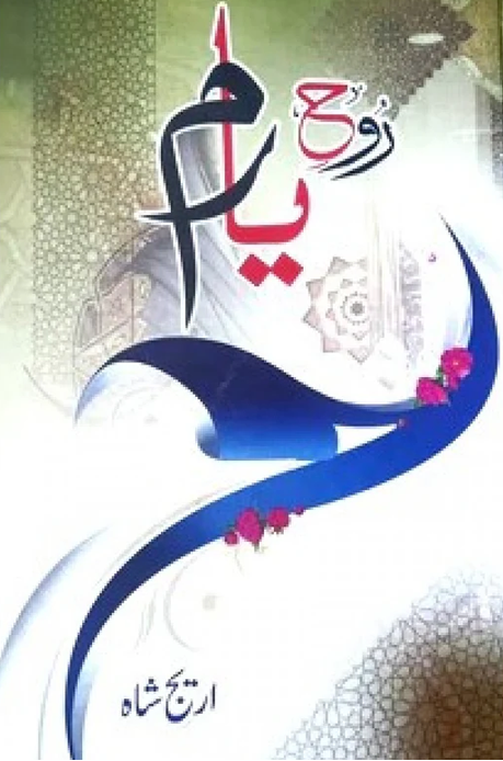 Rooh-e-Yaram – روحِ یارم