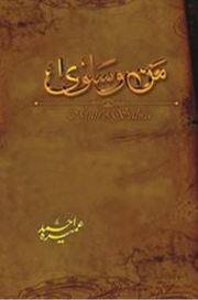 Man-o-Salwa