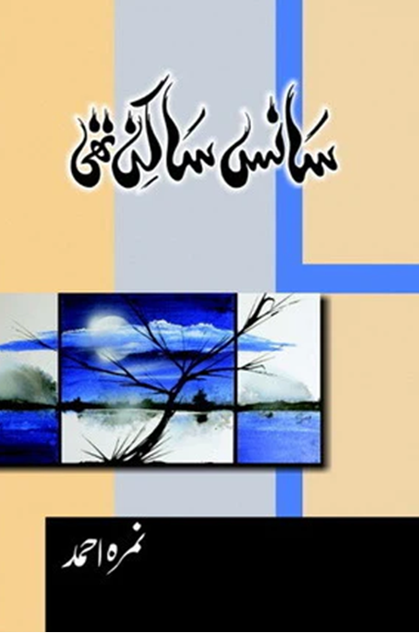 Sans Sakin Thi – سانس ساکن تھی