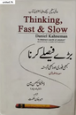 Thinking Fast And Slow ( In Urdu ) By Daniel Kahneman